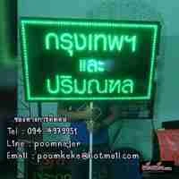 ป้ายไฟเชียร์
